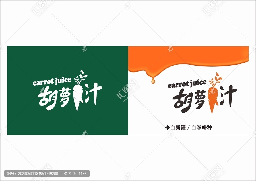 胡蘿卜汁