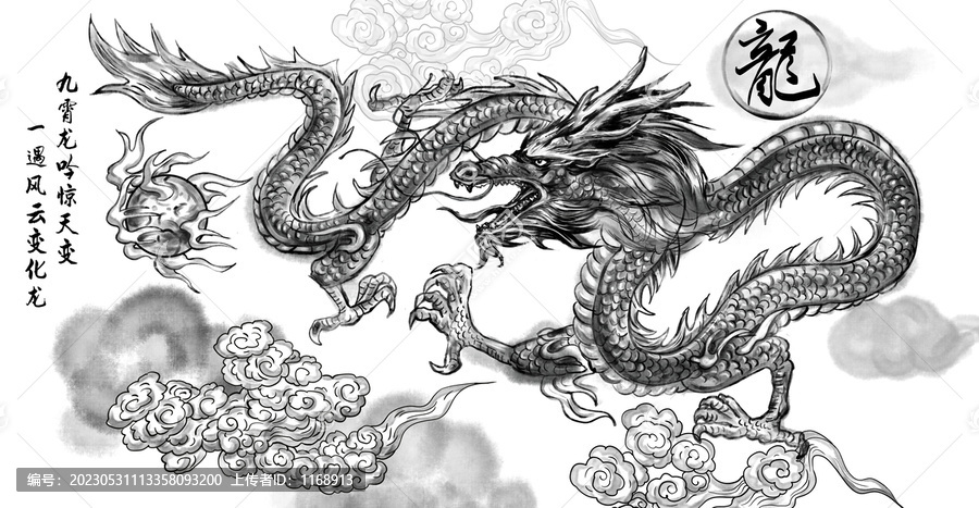水墨龍插畫