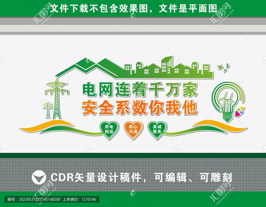 電網(wǎng)文化墻