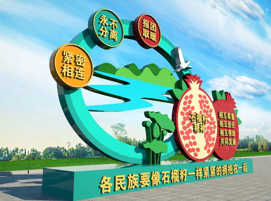 民族團(tuán)結(jié)雕塑
