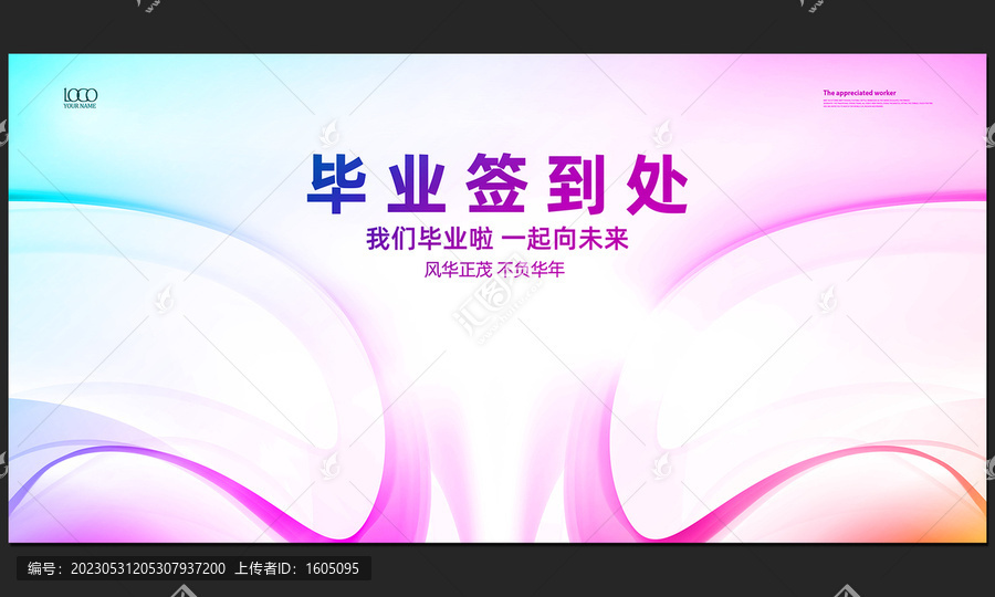 畢業(yè)季簽到處