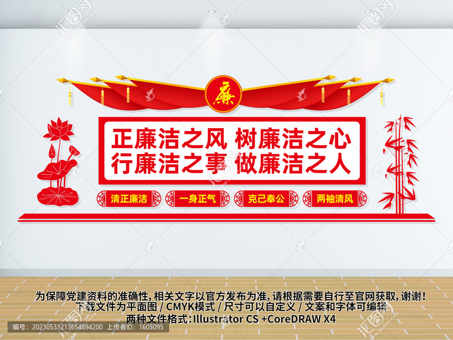 黨風(fēng)廉政