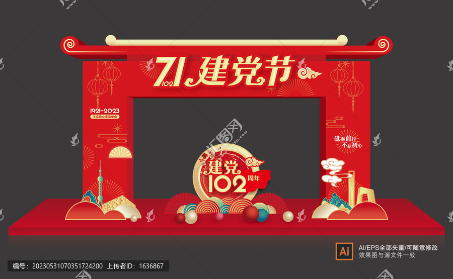建立黨102周年節(jié)日門頭