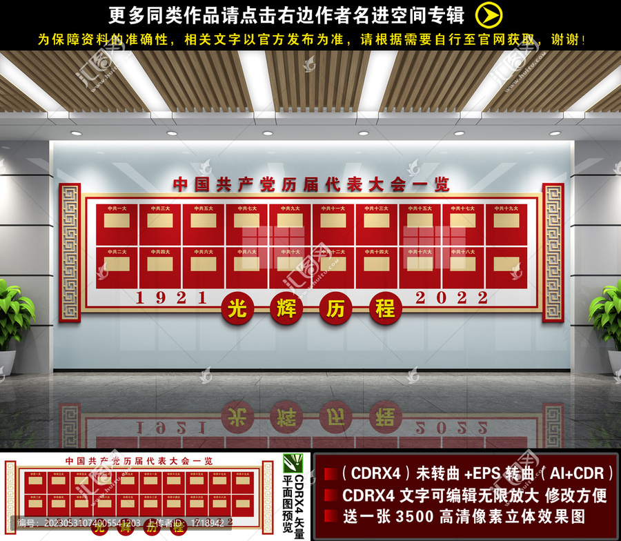 黨的光輝歷程展板