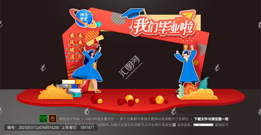 畢業(yè)門