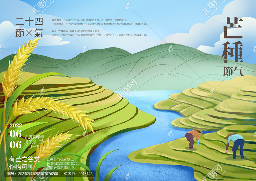 24節(jié)氣芒種高清分層海報(bào)