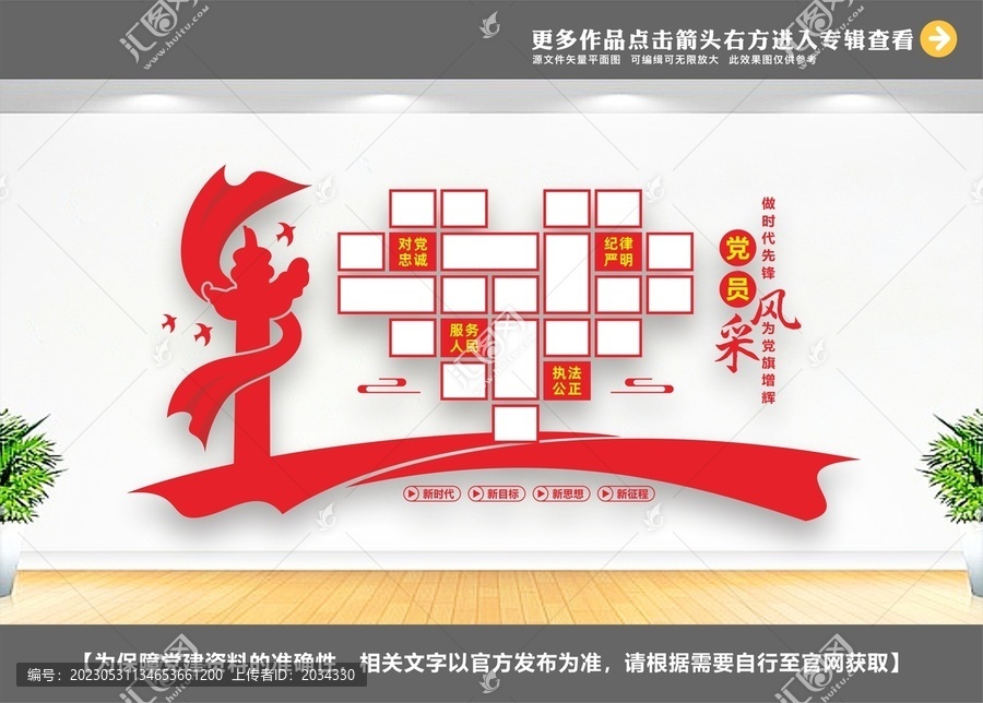 黨建照片墻