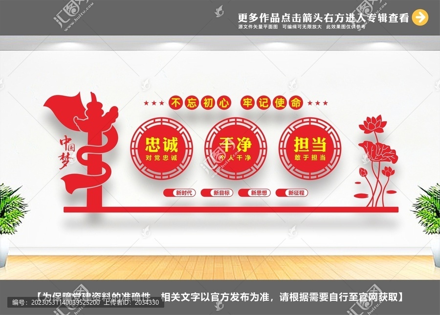 忠誠(chéng)干凈擔(dān)當(dāng)文化