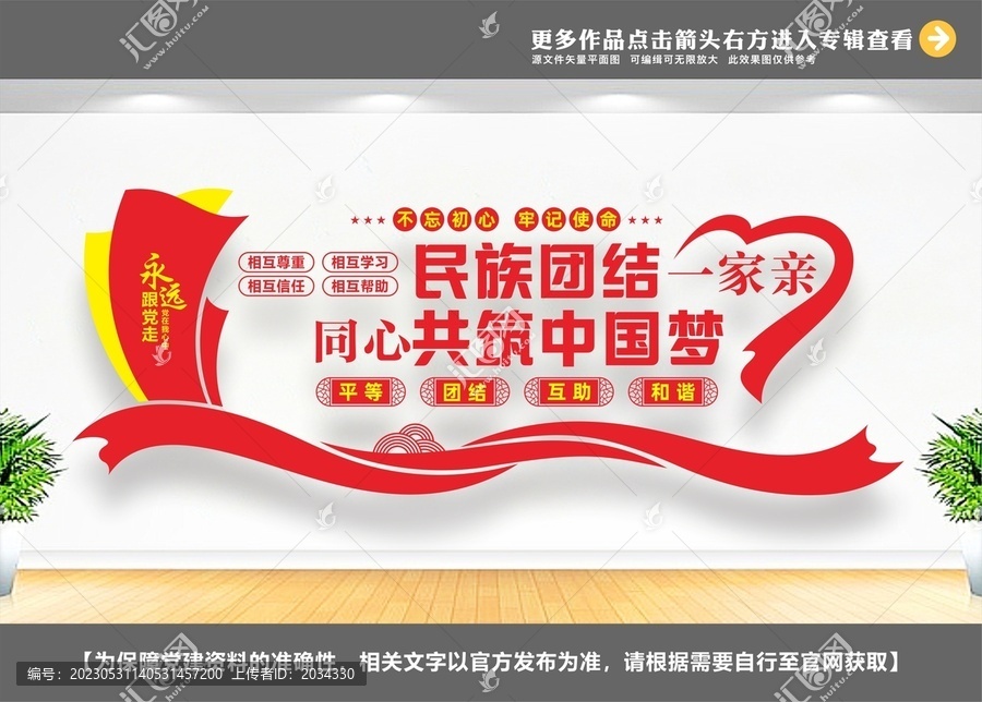 民族團(tuán)結(jié)一家親