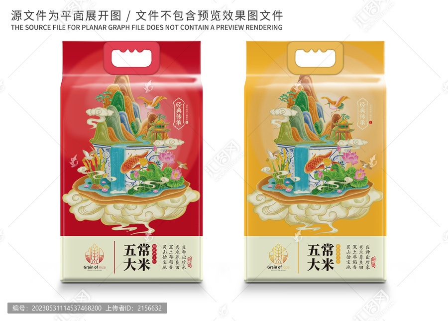 國潮山水插畫大米包裝