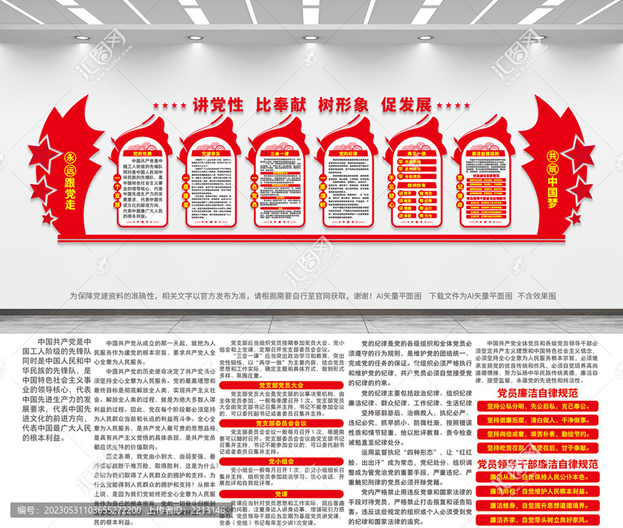 黨建文化墻