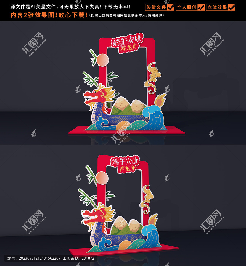 端午節(jié)拍照框