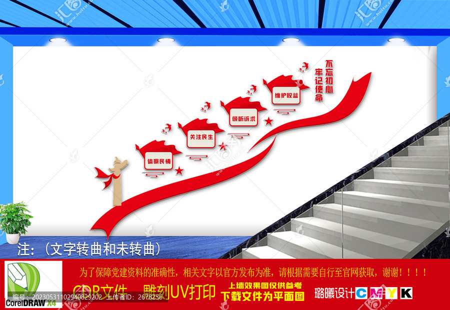 警察樓道文化墻
