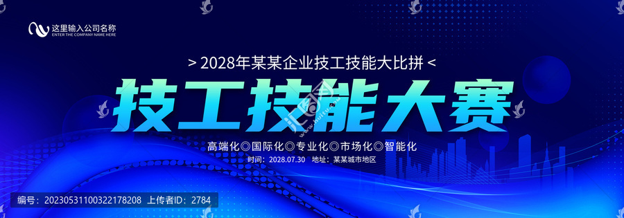 技能技工大賽