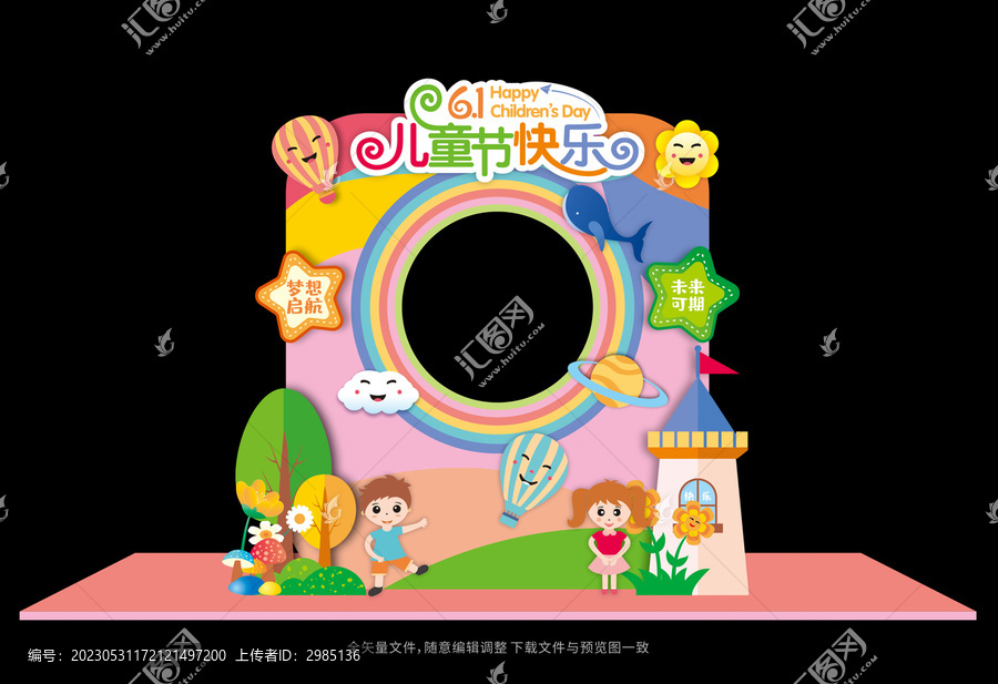 兒童節(jié)拍照框
