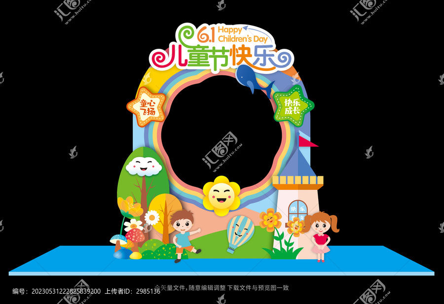 兒童節(jié)拍照框