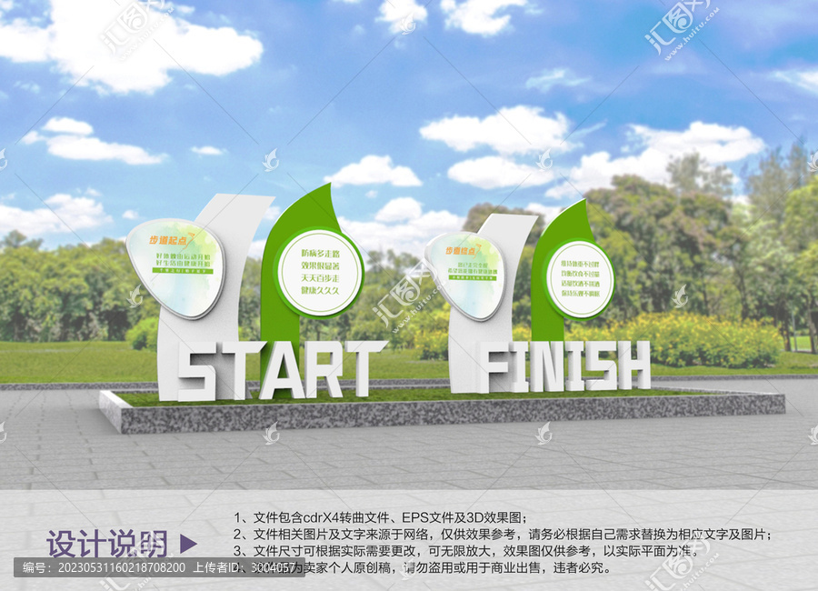 健康步道造型牌設(shè)計(jì)