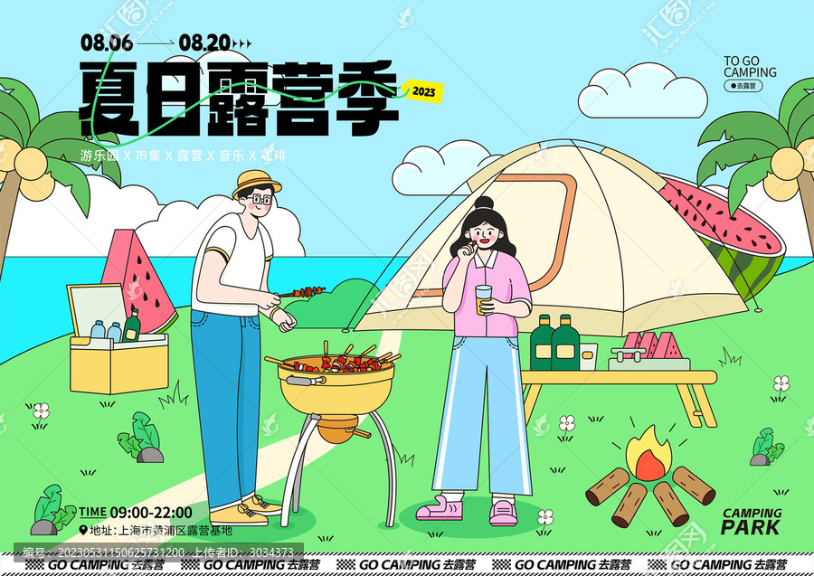 夏日戶外露營燒烤主KV插畫