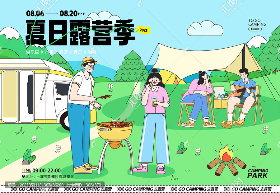 夏日戶外露營音樂節(jié)活動主KV