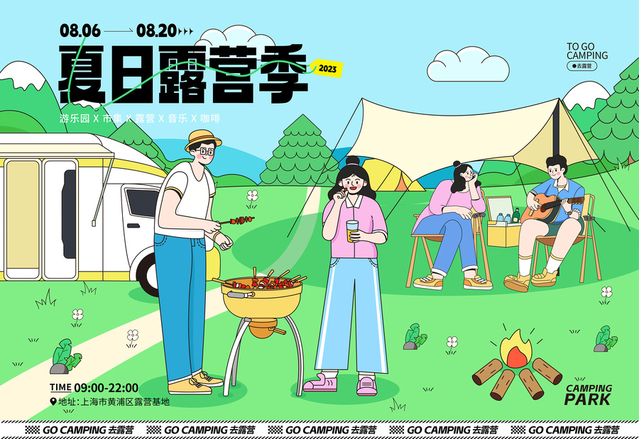 夏日戶外露營音樂節(jié)活動主KV