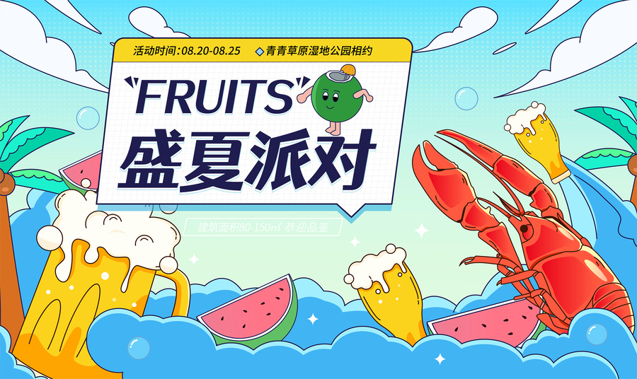 夏季啤酒小龍蝦水果美食插畫