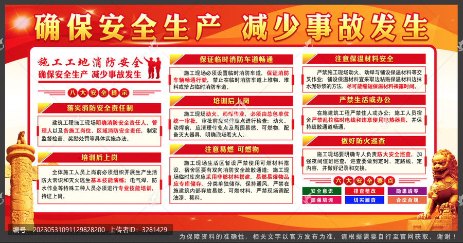 安全生產(chǎn)