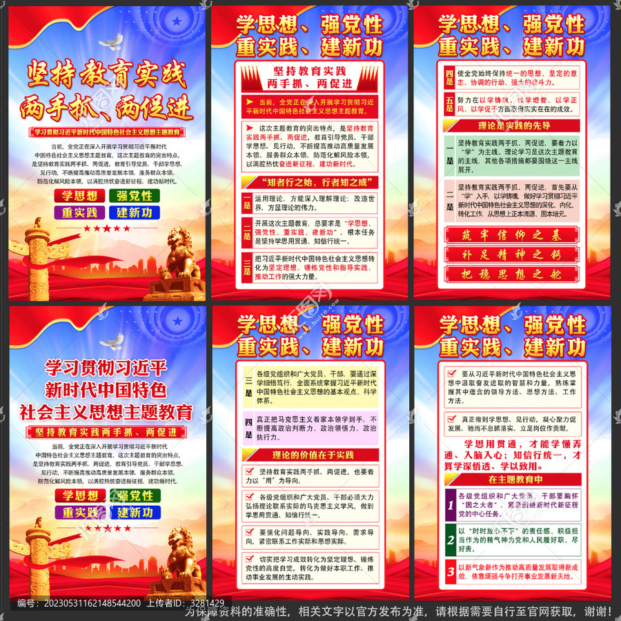主題教育