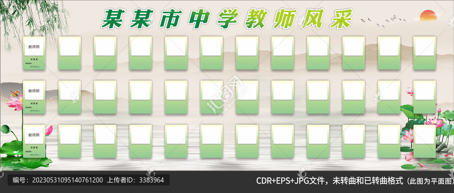 教師風(fēng)采