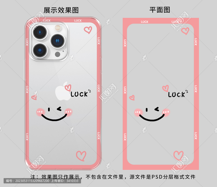 幸運笑臉透明手機殼
