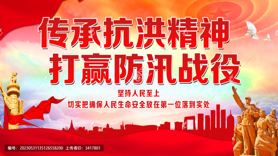 傳承抗洪精神