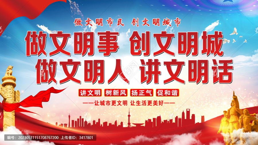 創(chuàng)文明城