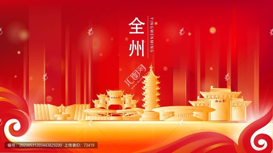全州縣紅色城市地標(biāo)背景海報(bào)