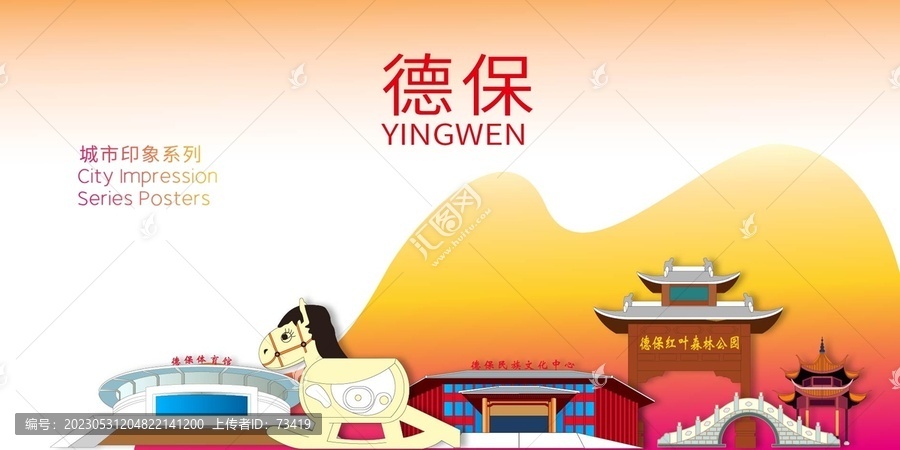德保縣智慧科技城市形象廣告