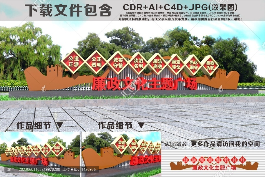 廉政文化主題廣場(chǎng)雕塑