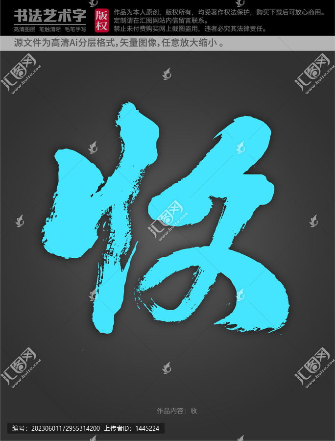 收字體設(shè)計(jì)