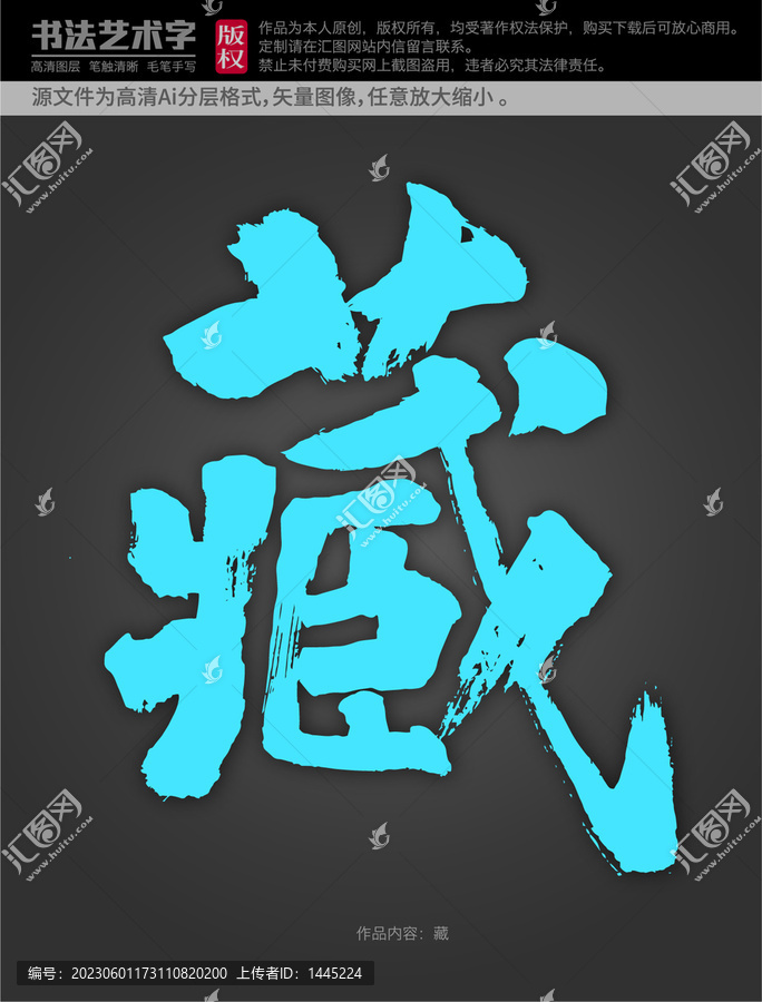 藏字體設(shè)計
