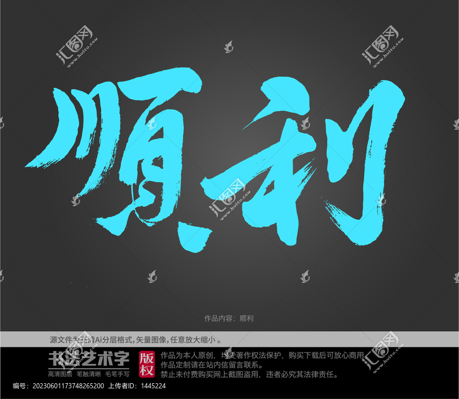順利字體設計