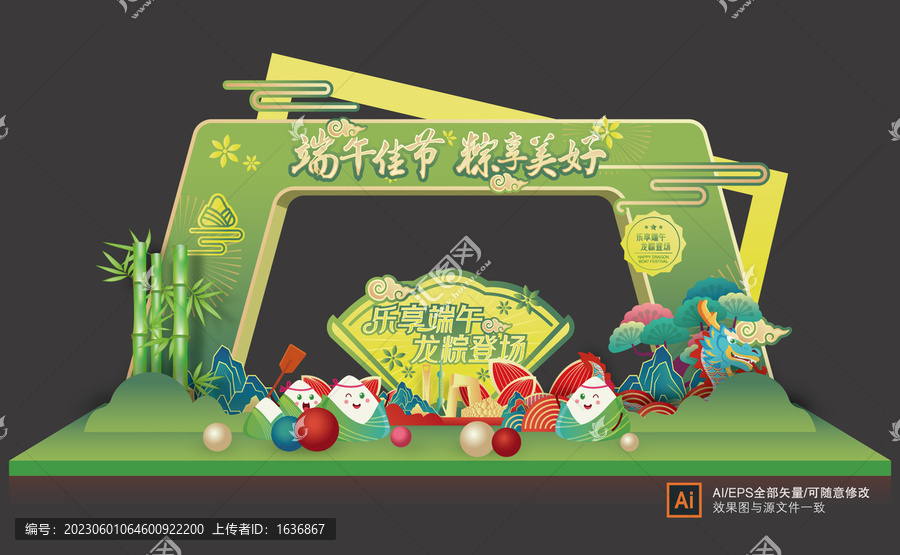 端午節(jié)門頭