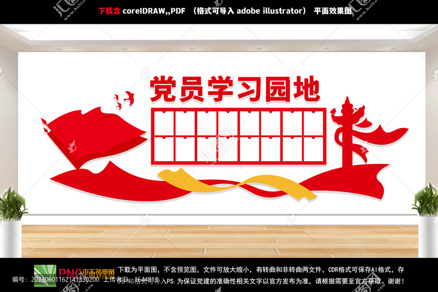黨員學習園地