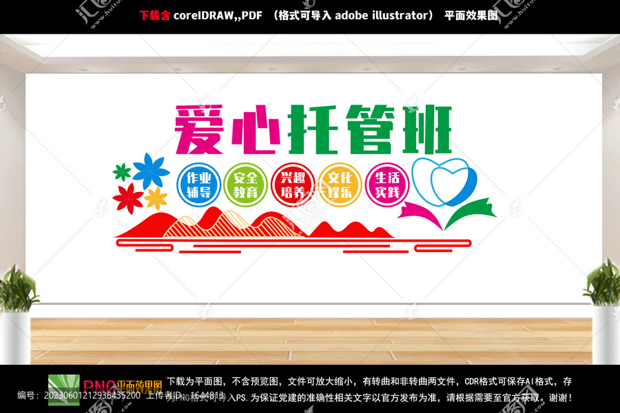愛心托管班