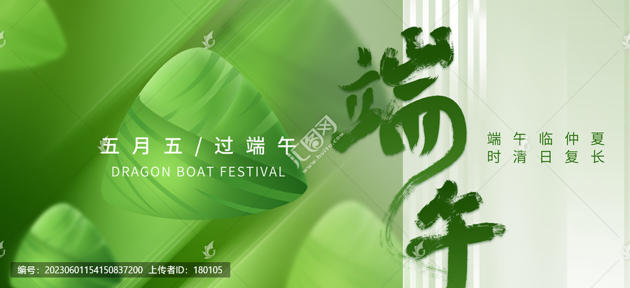 端午節(jié)