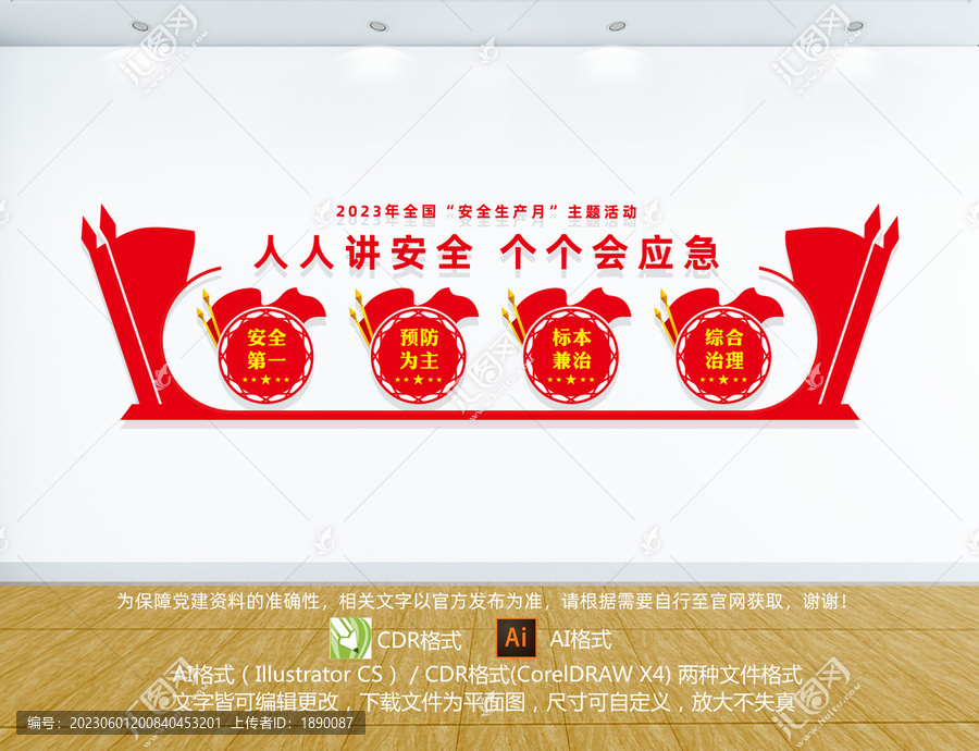安全生產(chǎn)月