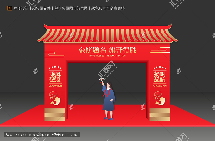高考狀元門(mén)