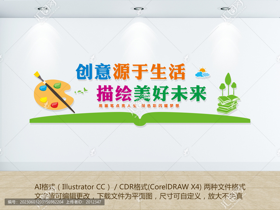 美術(shù)文化墻