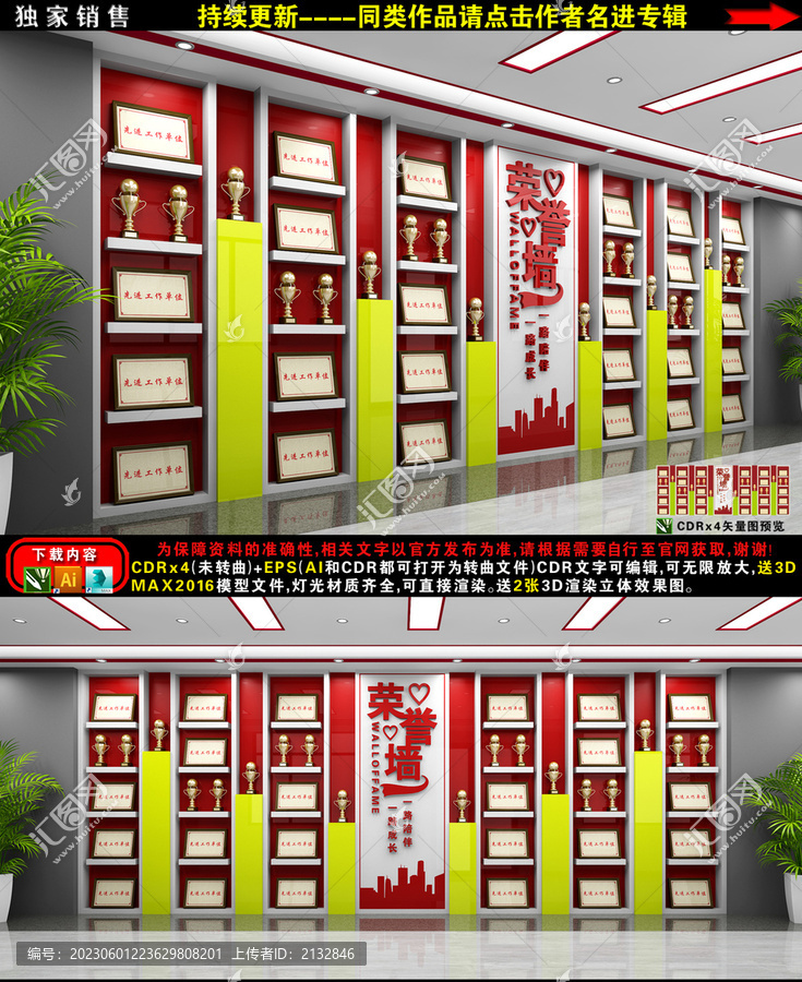 榮譽(yù)墻