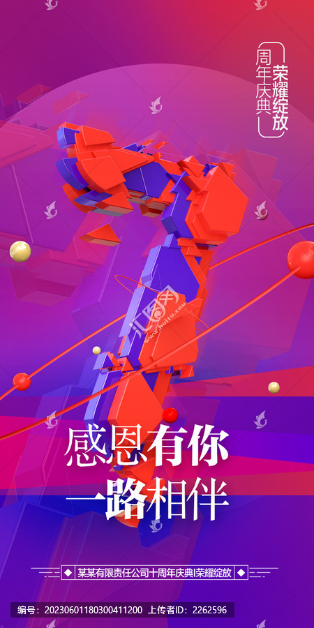 7周年慶海報(bào)