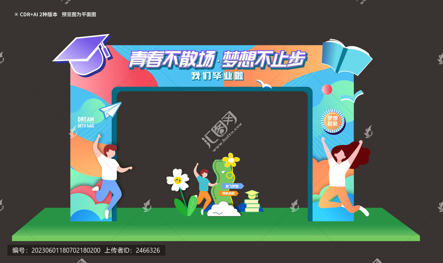 畢業(yè)拱門