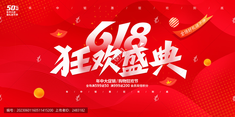 618海報(bào)