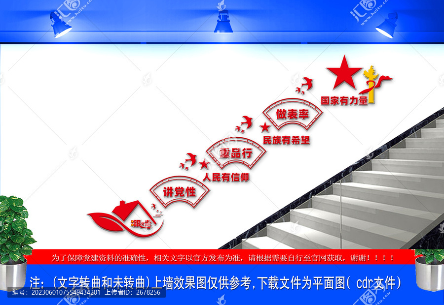 讲党性重品行党建楼梯文化墙