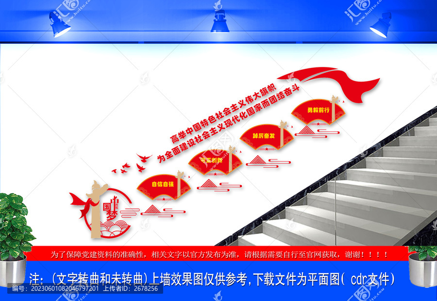 黨建樓道文化墻